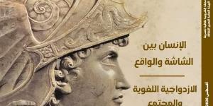 الاغتراب الرقمي ومقبرة الإسكندر في العدد الجديد من مجلة مصر المحروسة - النيل نيوز