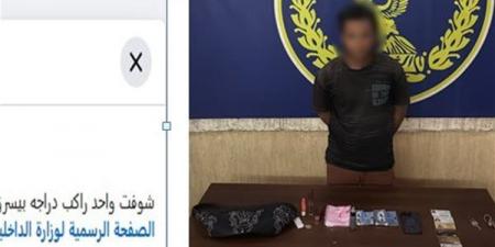 عامل توصيل طلبات يسرق حقيبة سيدة بالتجمع الأول ويتسبب في إصابتها بكسر بالترقوة - النيل نيوز