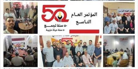 هل ينهي المؤتمر العام التاسع لحزب التجمع حالة الانقسام في بيت اليسار؟ - النيل نيوز