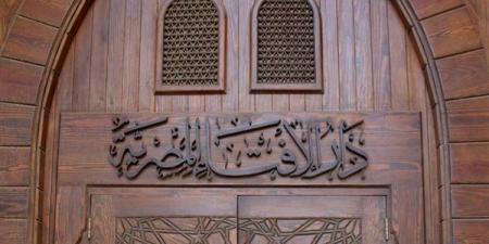 ما حكم الحلف على المصحف كذبا لتجنب المشكلات وما كفارته؟ الإفتاء تجيب - النيل نيوز