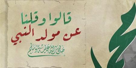 “قالوا وقلنا”، الإفتاء ترد على أبرز الأسئلة حول مشروعية الاحتفال بذكرى المولد النبوي - النيل نيوز