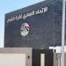 غلق باب القيد الصيفي لأندية الدوري الممتاز - النيل نيوز