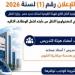 السكك الحديدية تعلن عن وظائف جديدة بمعهد تكنولوجيا النقل، تعرف على الشروط وطريقة التقديم - النيل نيوز