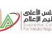 الأعلى للإعلام يتلقى قائمة برامج الإنتاج المشترك من «قناة المحور» لتوفيق أوضاعها - النيل نيوز