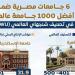6 جامعات مصرية تدخل قائمة الأفضل في تصنيف شنغهاي (انفوجراف) - النيل نيوز
