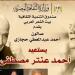 بيت الشعر العربي يستعيد تجربة أحمد عنتر مصطفى في صالون أحمد عبد المعطي حجازي - النيل نيوز