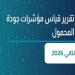 مَن الأفضل؟.. تنظيم الاتصالات يكشف ترتيب شركات المحمول في جودة الشبكات - النيل نيوز