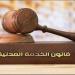 من التنبيه إلى الفصل، 8 عقوبات للموظف المخالف بقانون الخدمة المدنية - النيل نيوز