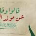 “قالوا وقلنا”، الإفتاء ترد على أبرز الأسئلة حول مشروعية الاحتفال بذكرى المولد النبوي - النيل نيوز