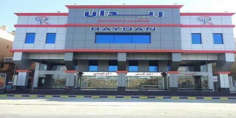 "ريدان الغذائية" تعلن استقالة عضو لجنة المراجعة عماد الحربي - النيل نيوز