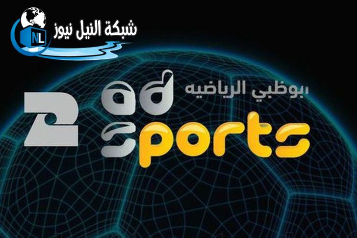 تردد قناة أبو ظبي اكسترا الرياضية 
